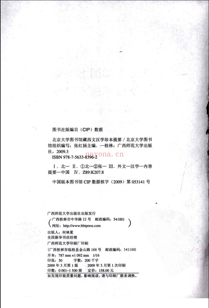 北京大学图书馆藏李氏书目