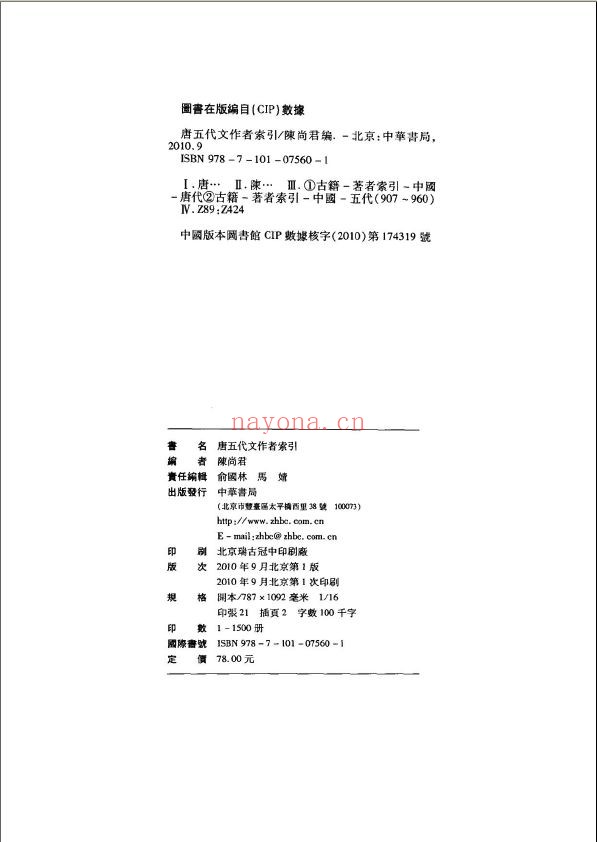 历代人物传记资料索引 （汇总）
