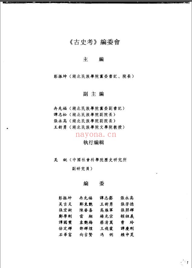 古史考