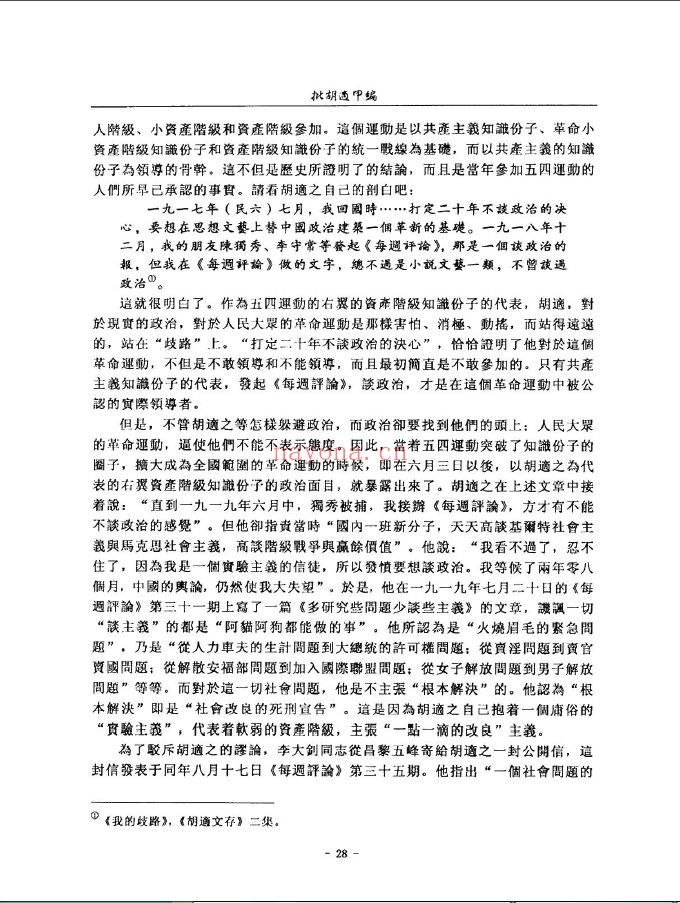 古史考