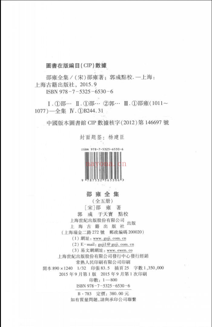 邵雍全集