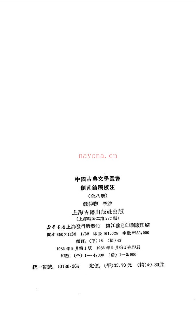 剑南诗稿校注