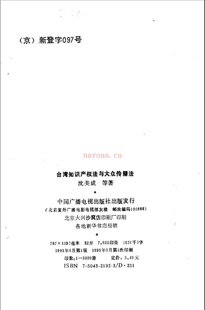 台湾法律丛书
