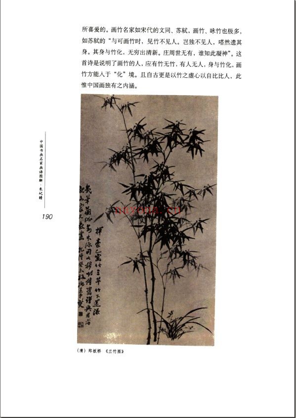 中国书画名家画语图解