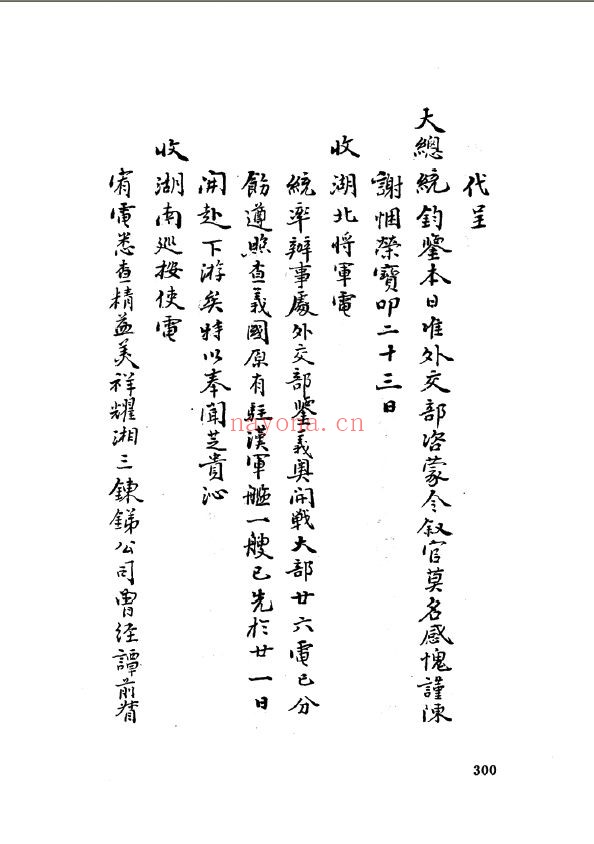 民国外交档案文献汇览
