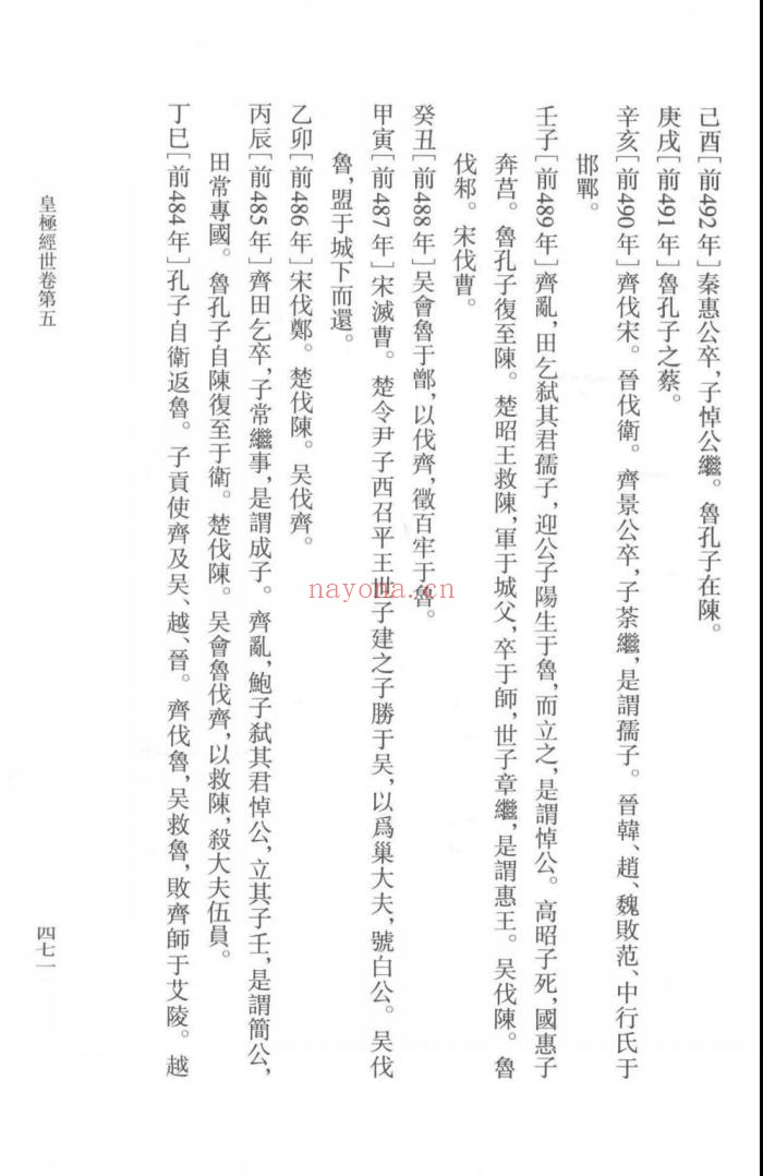 邵雍全集
