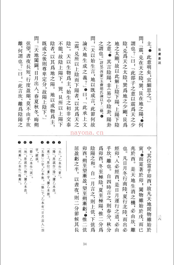 儒藏精华编(部分)