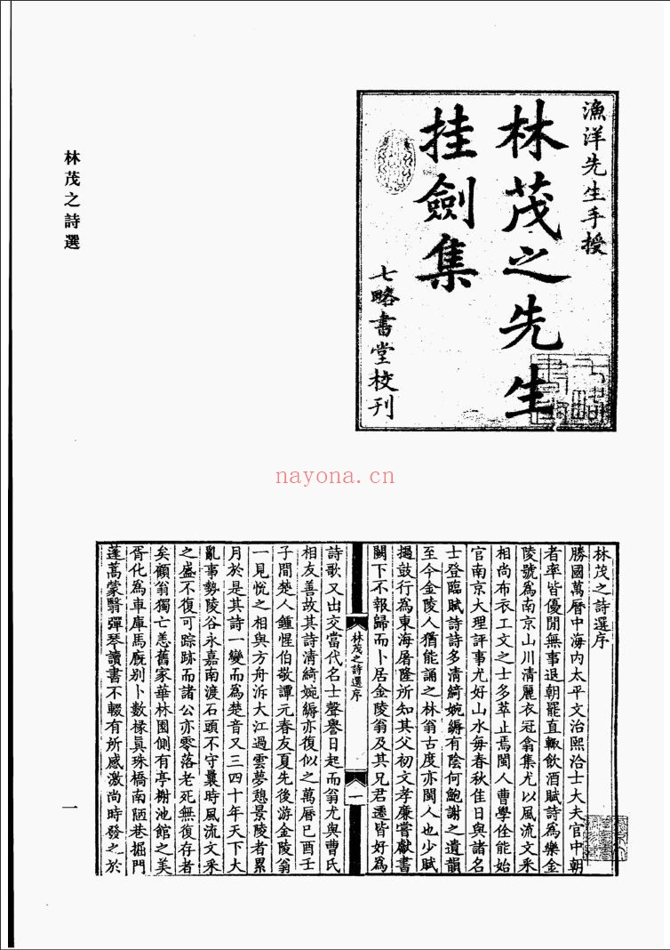 清代诗文集汇编(全801册)