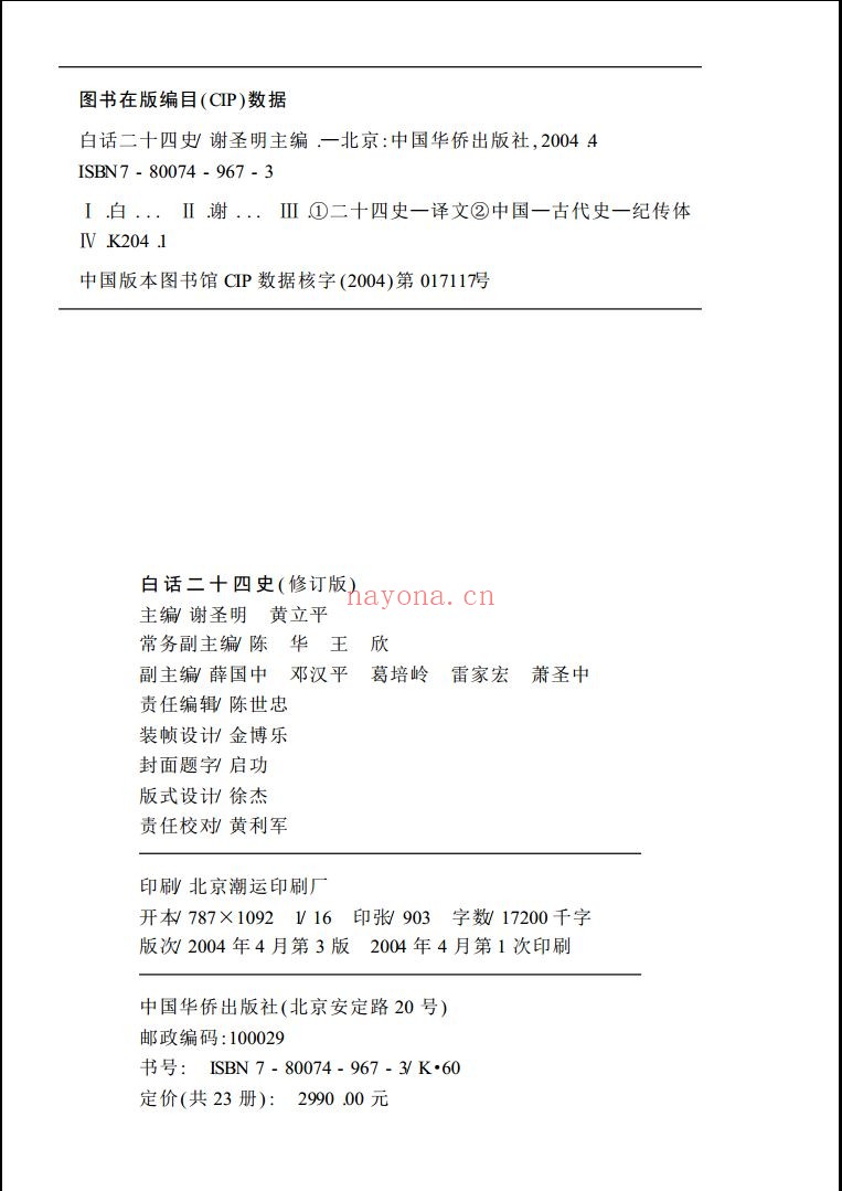 白话二十四史