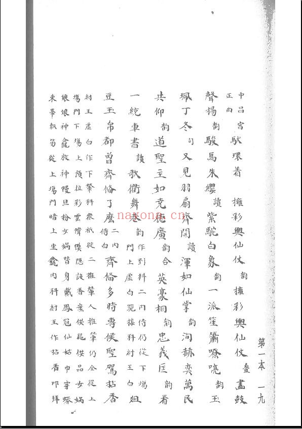 古本戏曲丛刊 九集