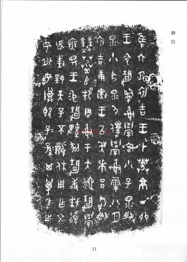 中国书法大成