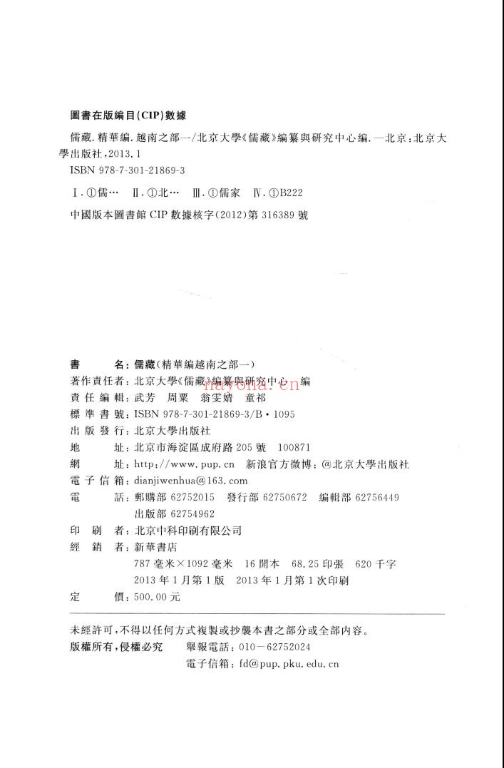 儒藏精华编(部分)