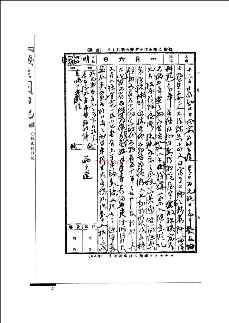 钱玄同日记