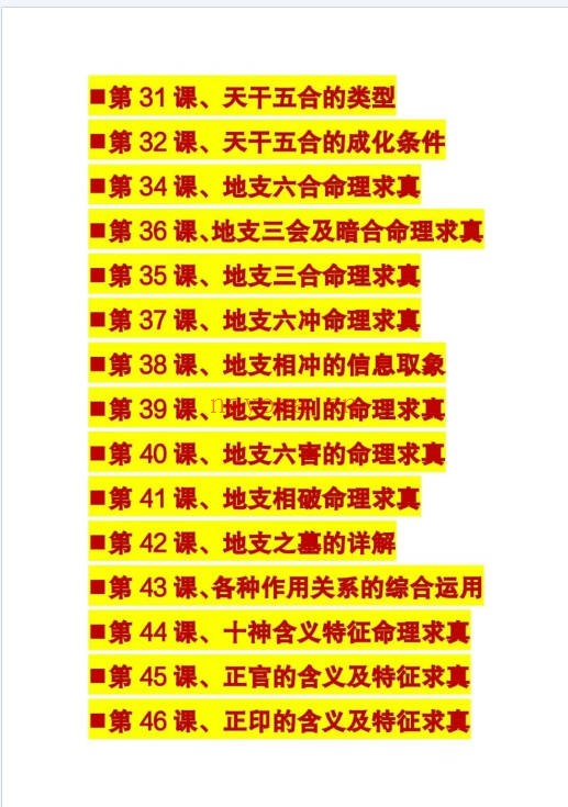 高德臣盲派命学精修大全253页PDF 盲派命理
