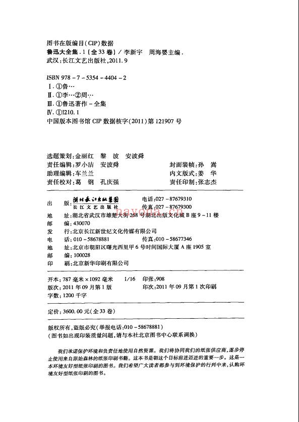 鲁迅大全集