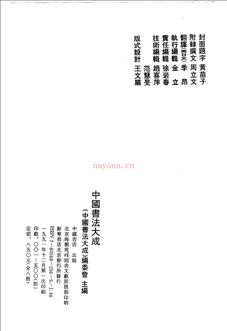 中国书法大成