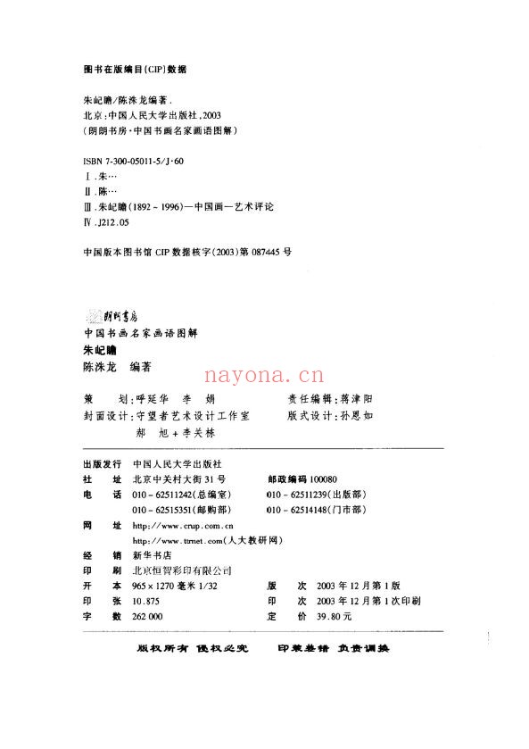 中国书画名家画语图解