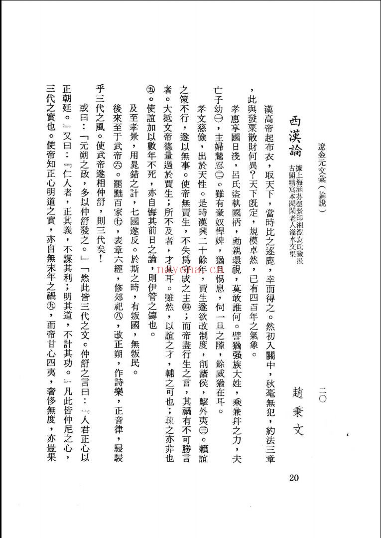 中华文汇