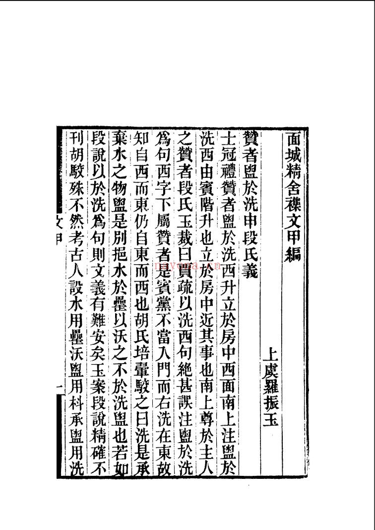 罗雪堂合集
