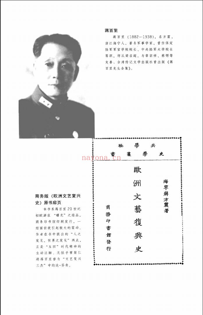 民国学术文化名着