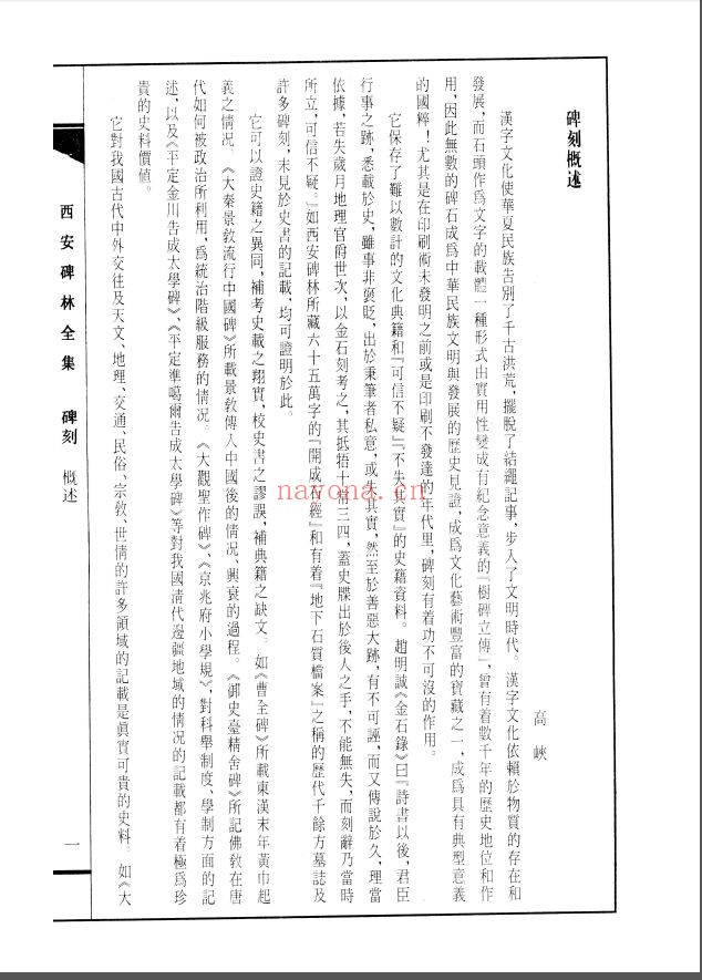 西安碑林全集