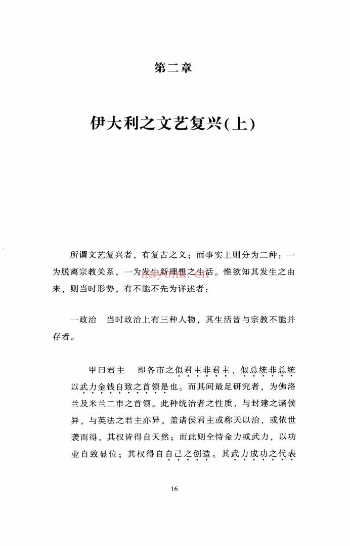 民国学术文化名着