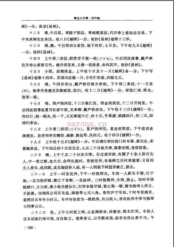鲁迅大全集