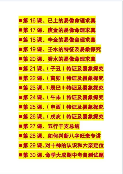 高德臣盲派命学精修大全253页PDF 盲派命理