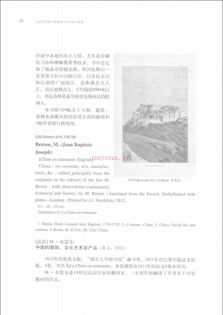 北京大学图书馆藏李氏书目