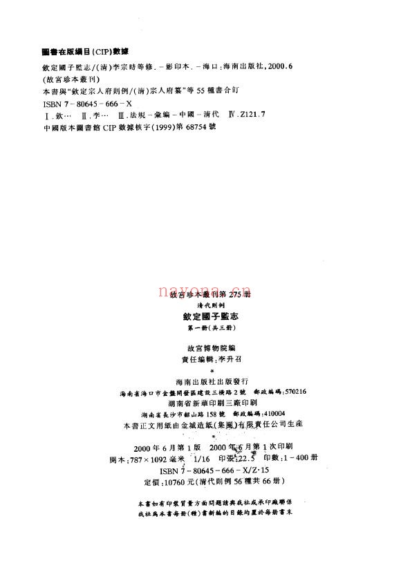 故宫珍本丛刊（清代各衙门办事则例）