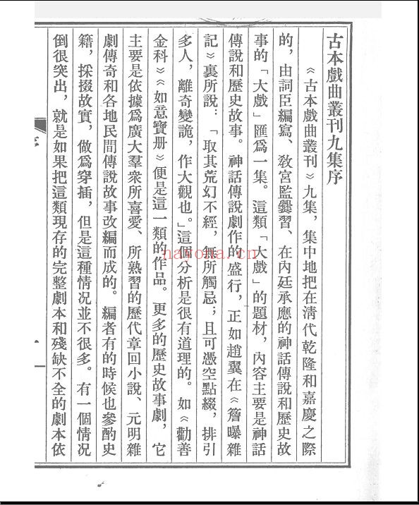 古本戏曲丛刊 九集