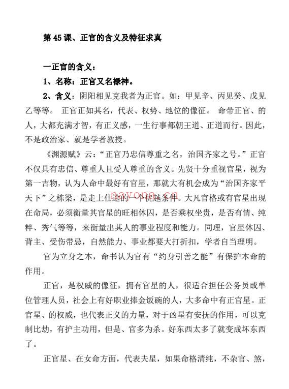 高德臣盲派命学精修大全253页PDF 盲派命理