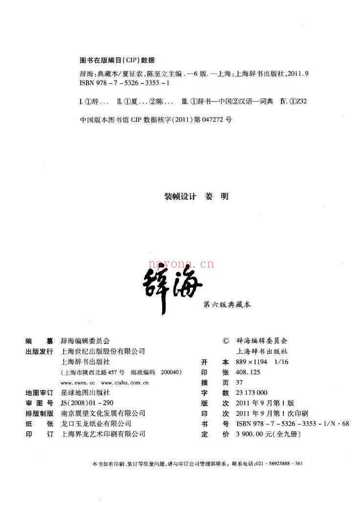 辞海(2011年版本)