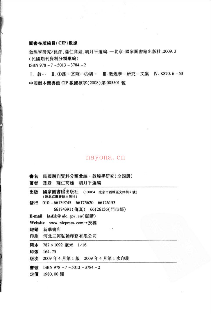 民国期刊资料分类汇编