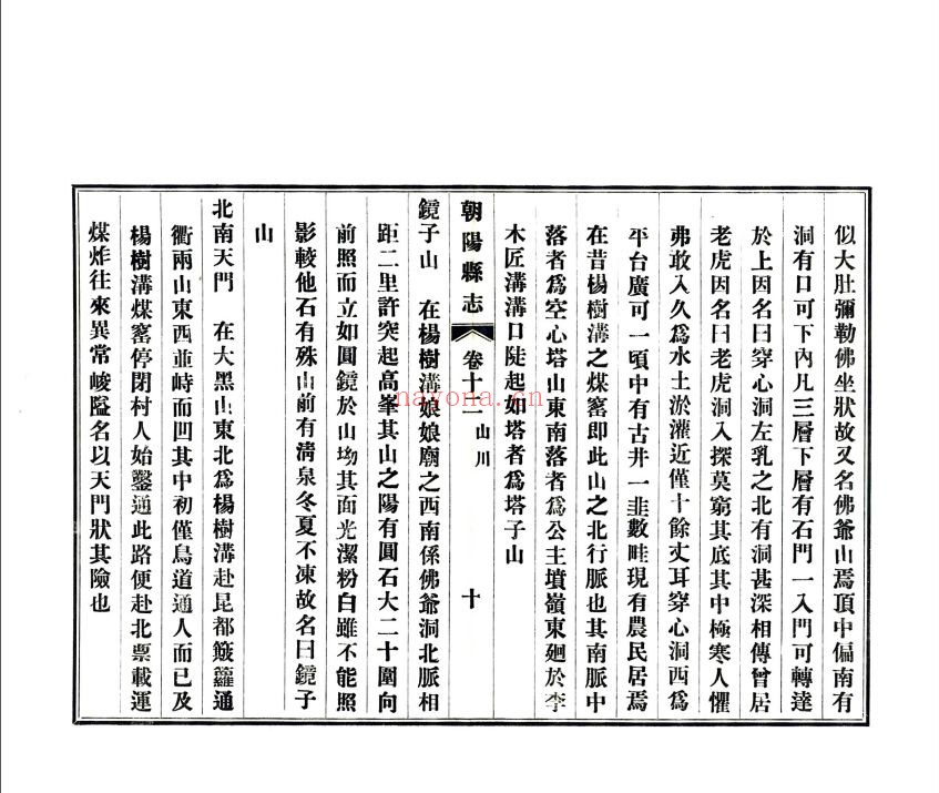 国家图书馆特色资源（方志丛书）辽宁
