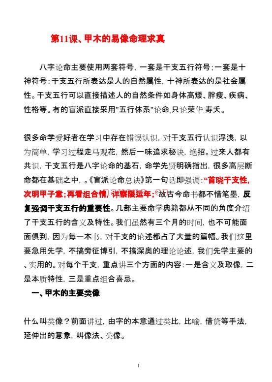 高德臣盲派命学精修大全253页PDF 盲派命理