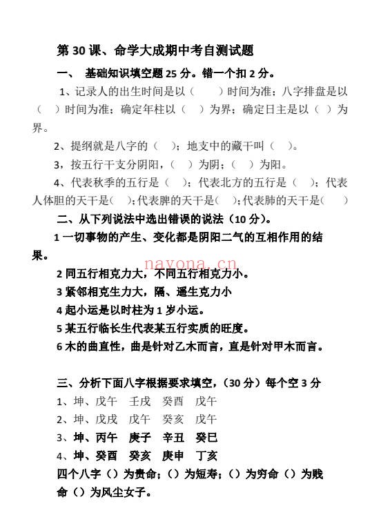 高德臣盲派命学精修大全253页PDF 盲派命理