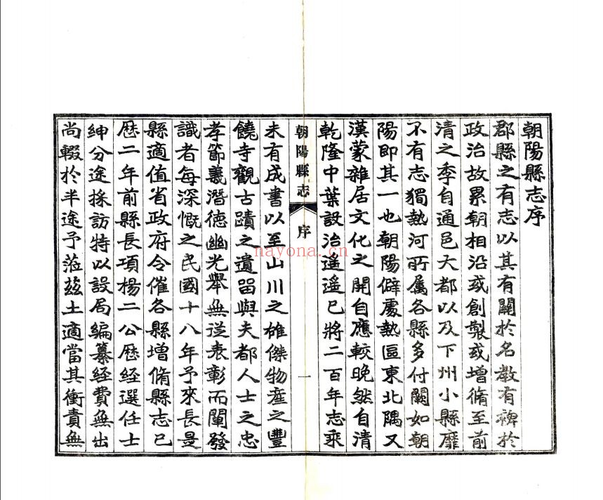 国家图书馆特色资源（方志丛书）辽宁