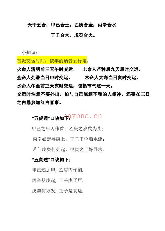 高德臣盲派命学精修大全253页PDF 盲派命理