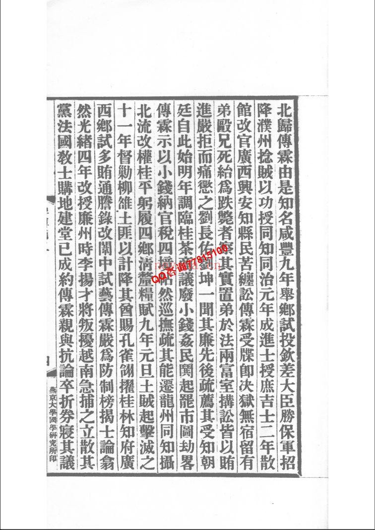 碑传集补