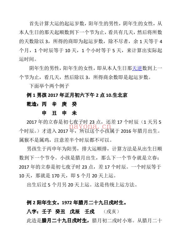 高德臣盲派命学精修大全253页PDF 盲派命理