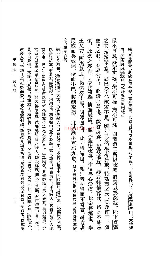 民国文集荟萃