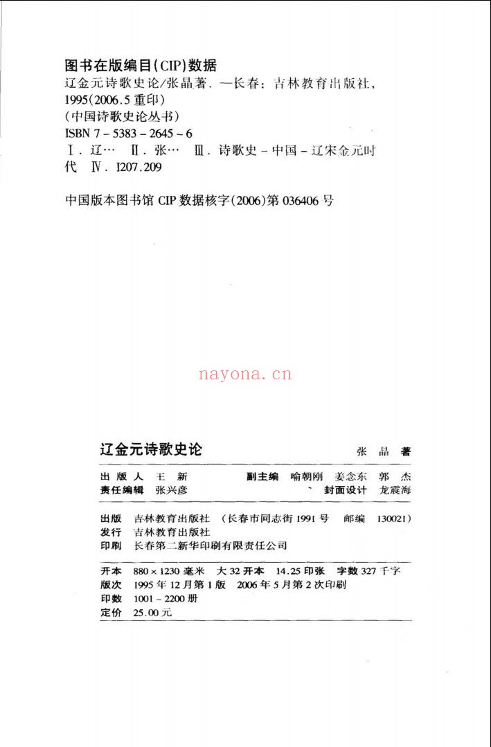 中国诗歌史论丛书