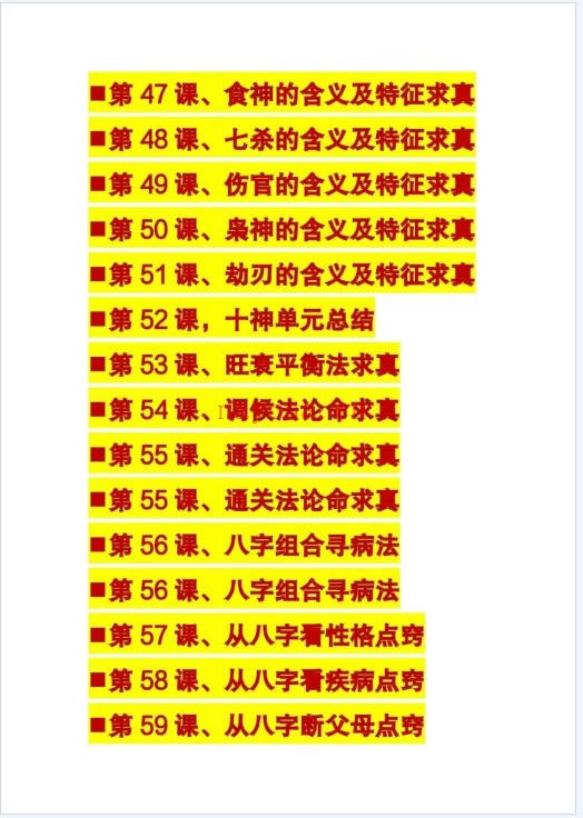 高德臣盲派命学精修大全253页PDF 盲派命理