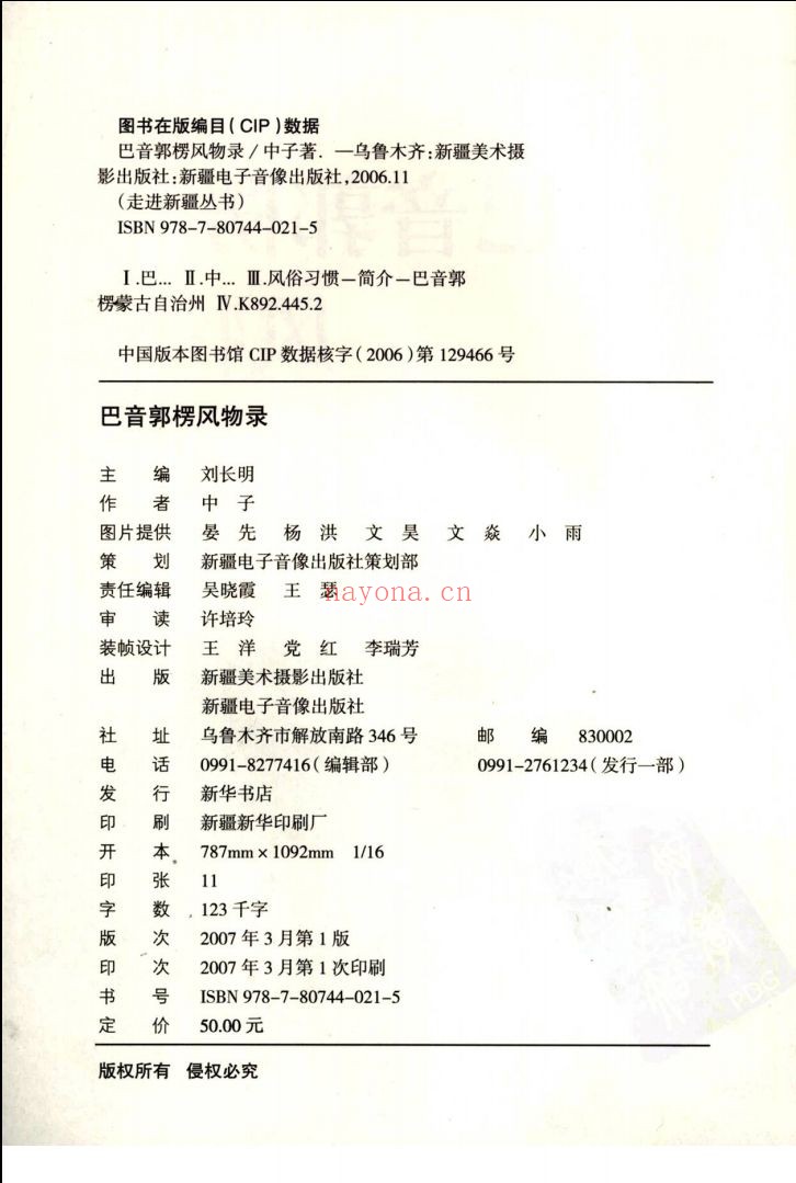 新疆资料荟萃
