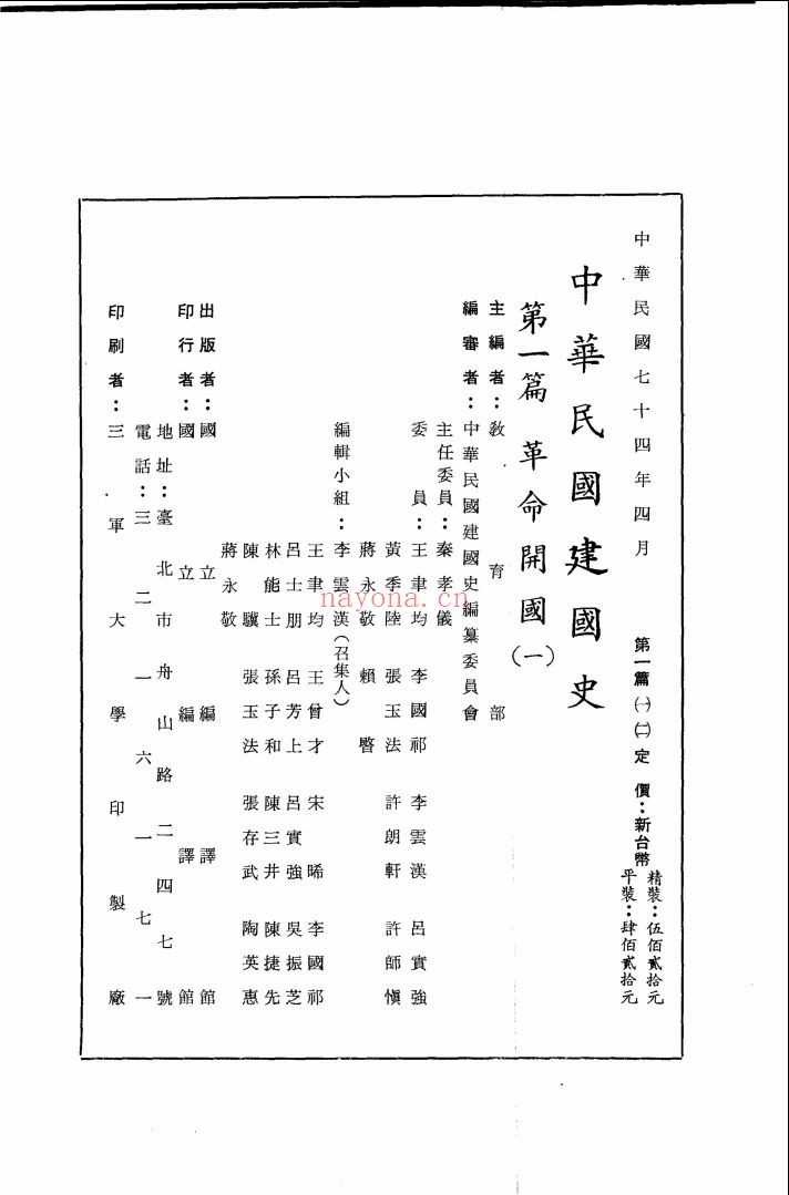 中华民国建国史