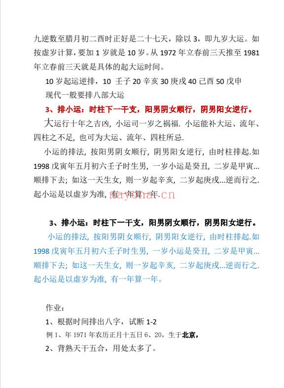 高德臣盲派命学精修大全253页PDF 盲派命理