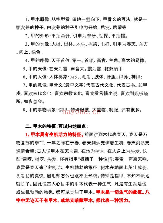 高德臣盲派命学精修大全253页PDF 盲派命理
