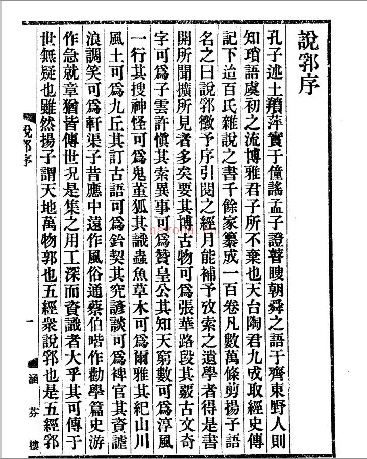 说郛