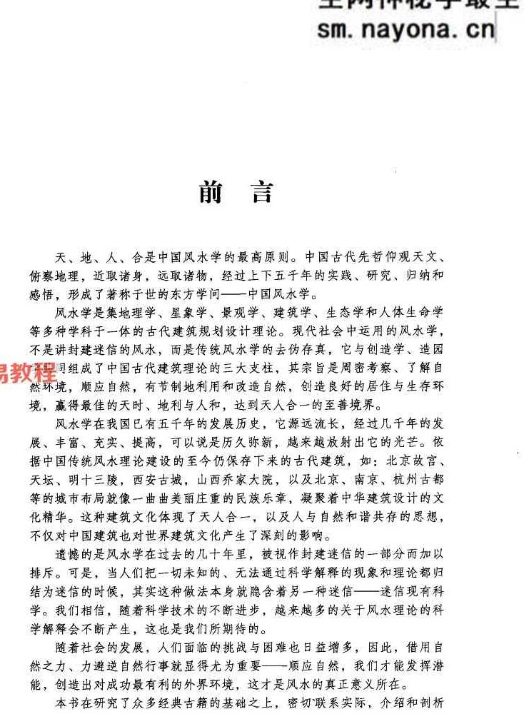 办公家居顺风顺水 — 思源编着.pdf 248页